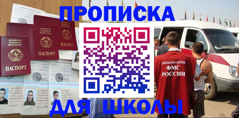 прописка для школы в Карталах